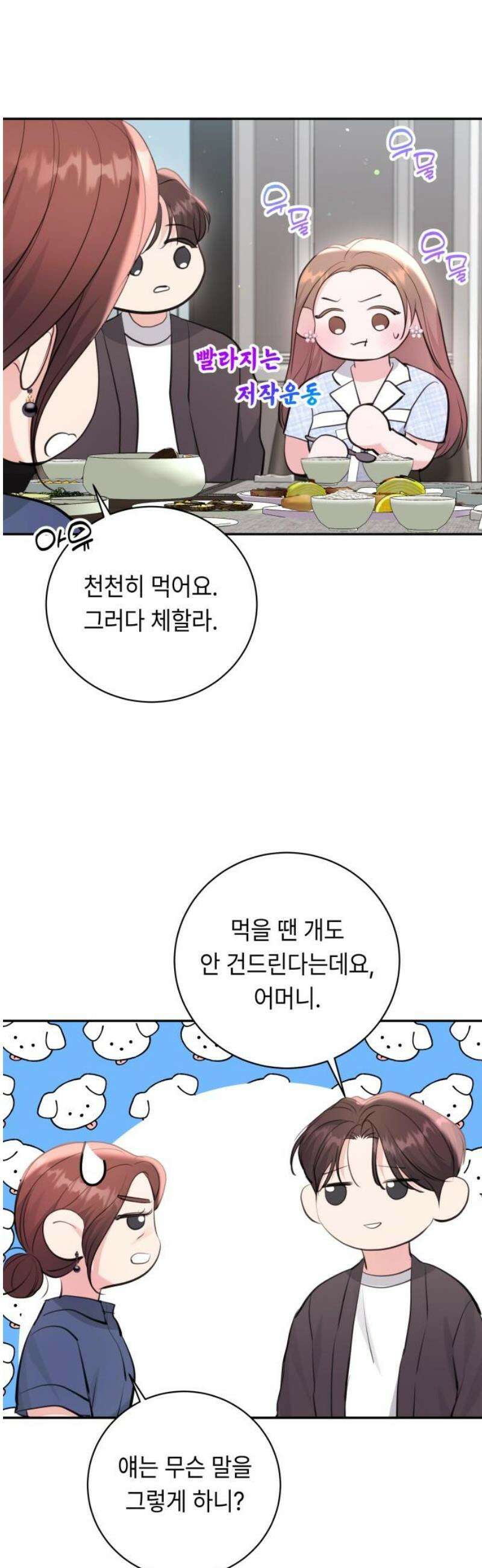 엔드리스 서머 50화 20