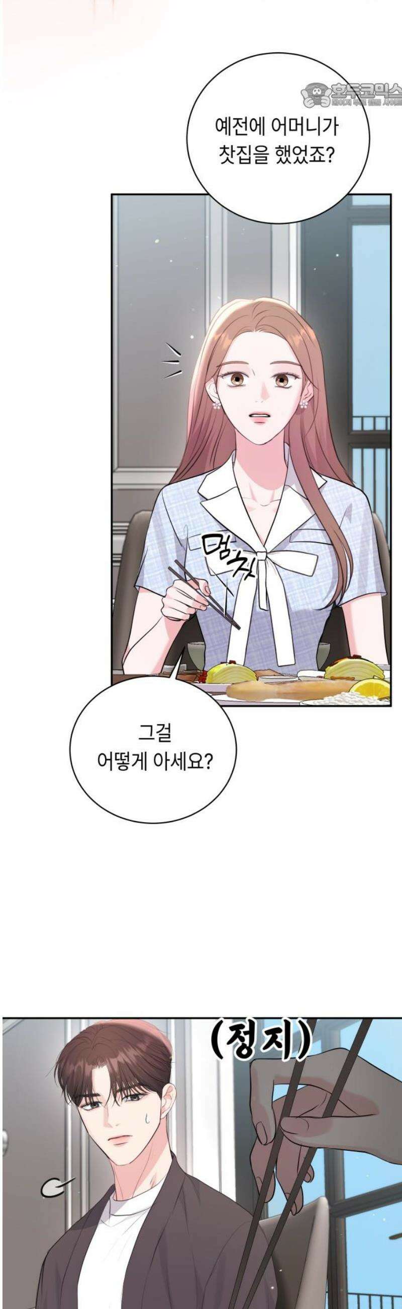 엔드리스 서머 50화 22