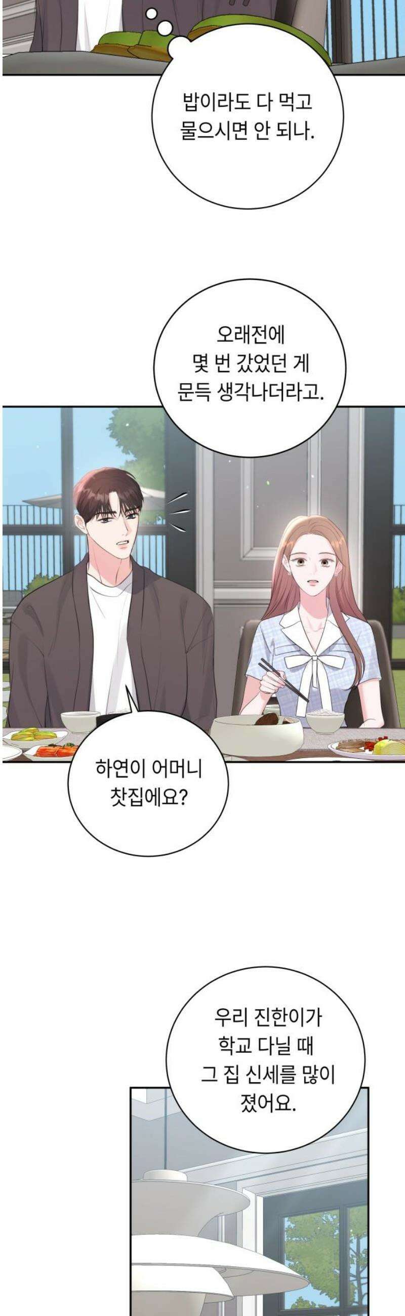 엔드리스 서머 50화 23