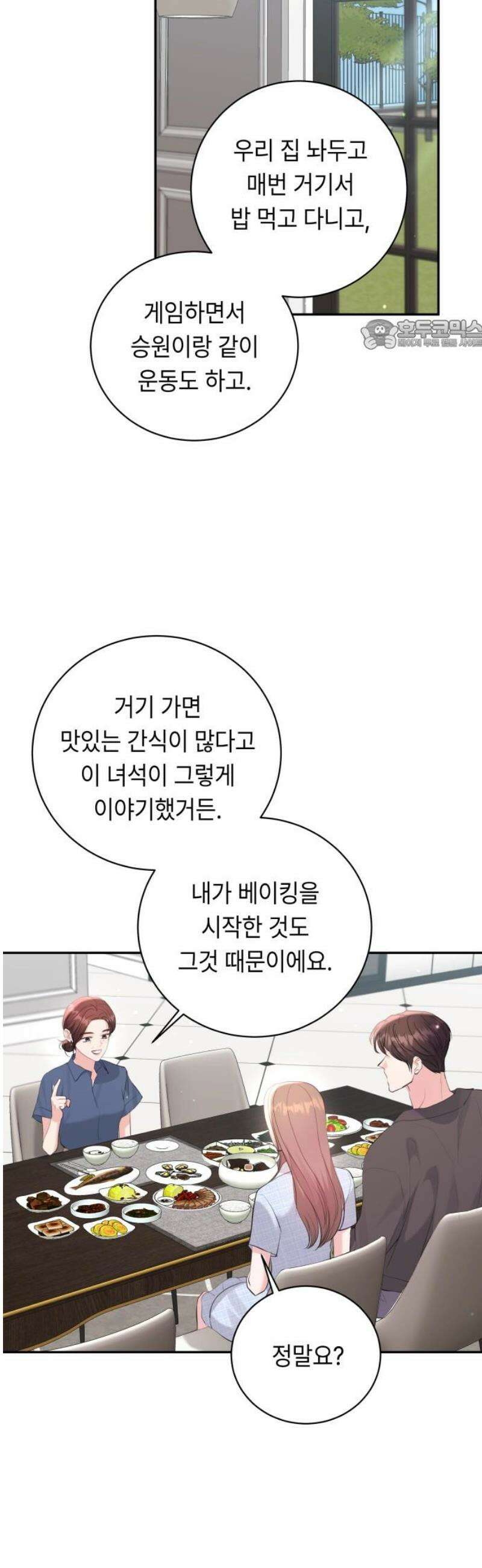 엔드리스 서머 50화 24