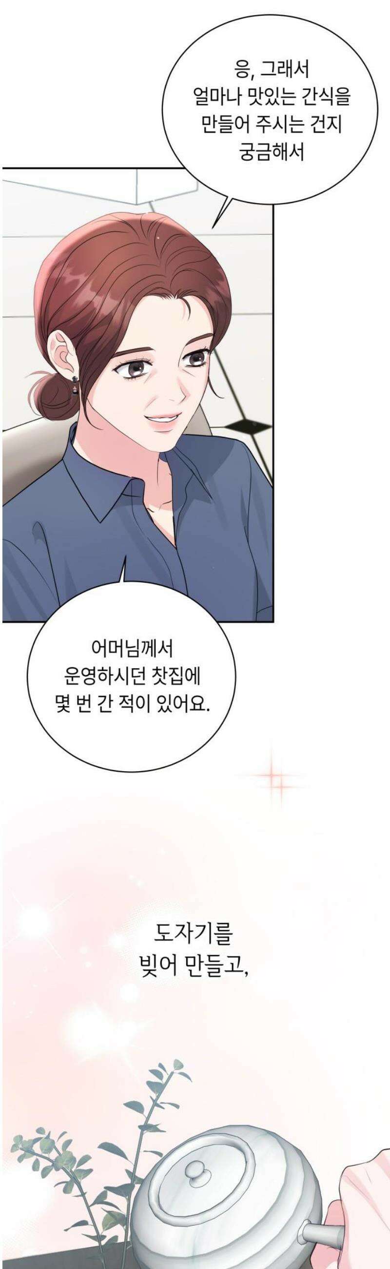 엔드리스 서머 50화 25