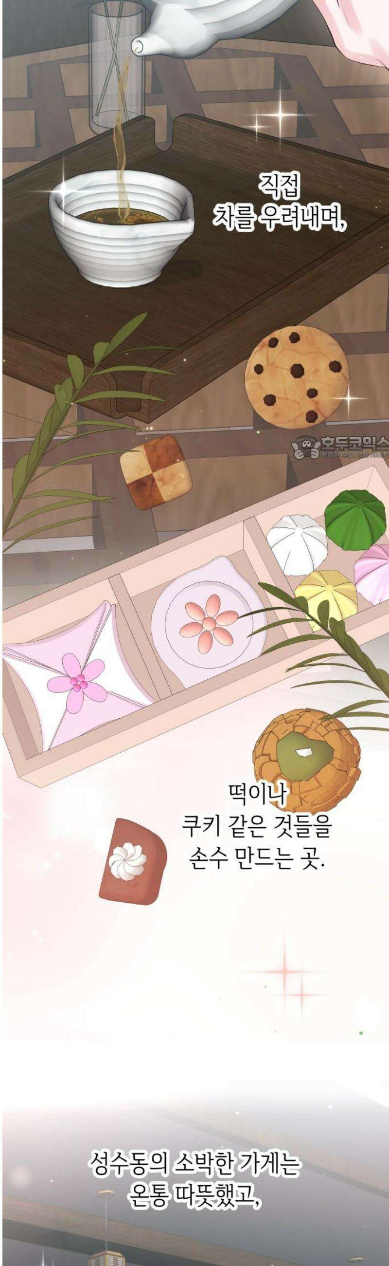 엔드리스 서머 50화 26