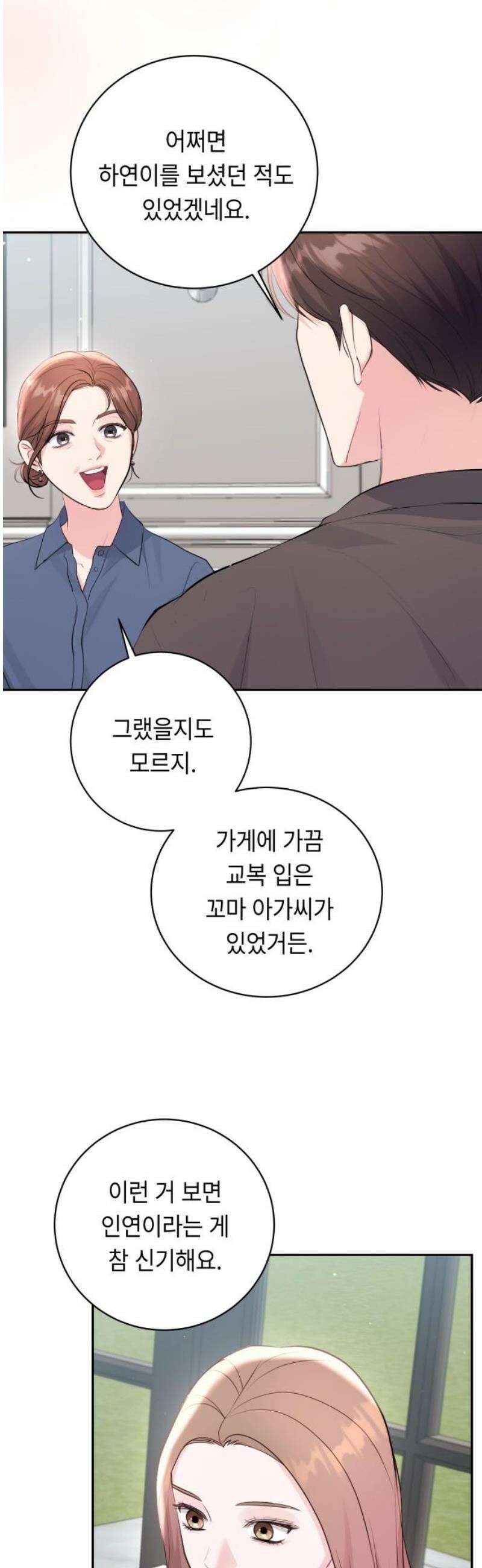 엔드리스 서머 50화 29