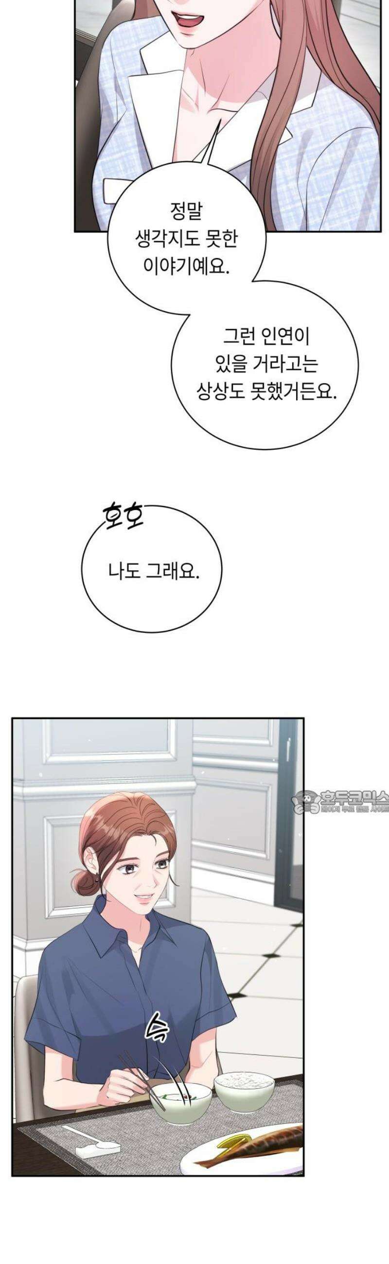 엔드리스 서머 50화 30
