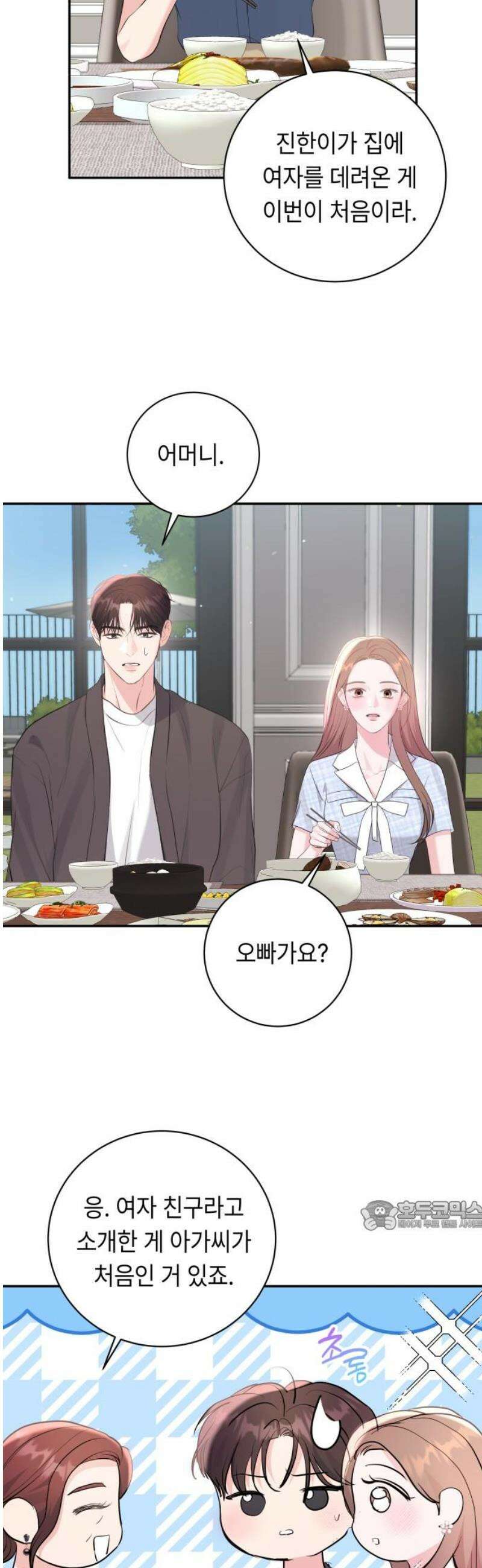엔드리스 서머 50화 32