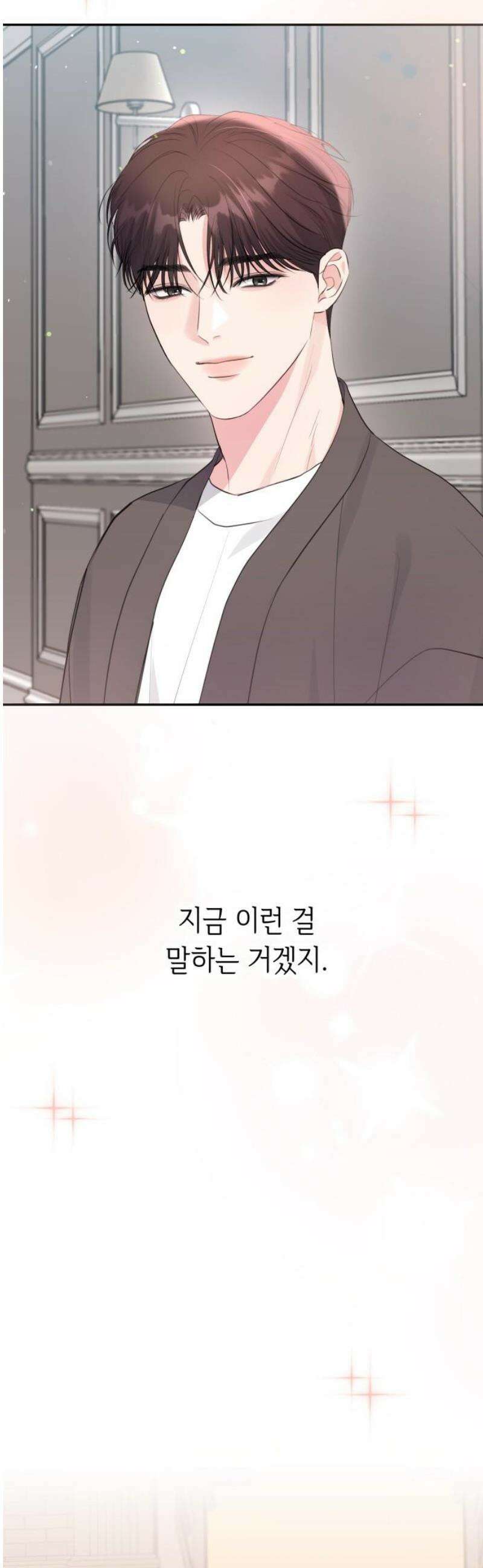 엔드리스 서머 50화 35