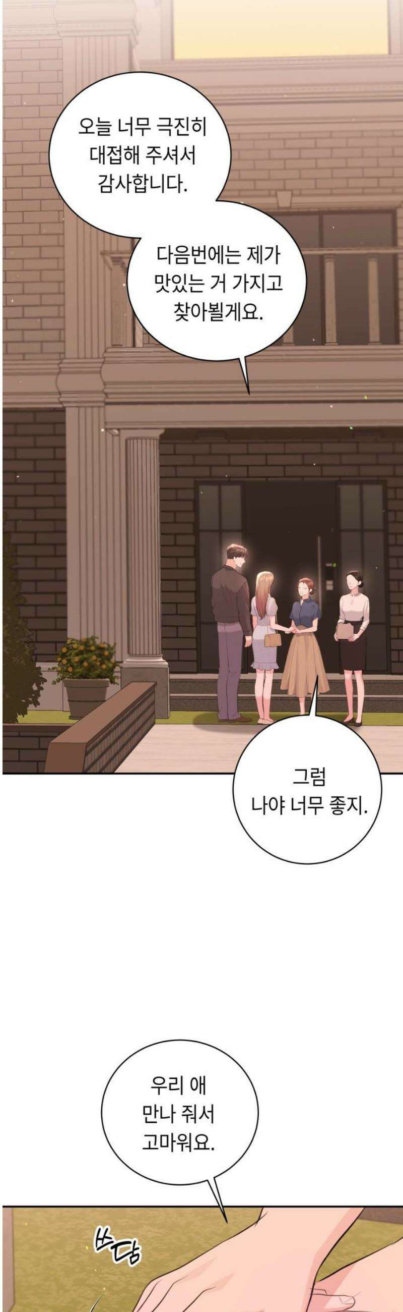 엔드리스 서머 50화 36
