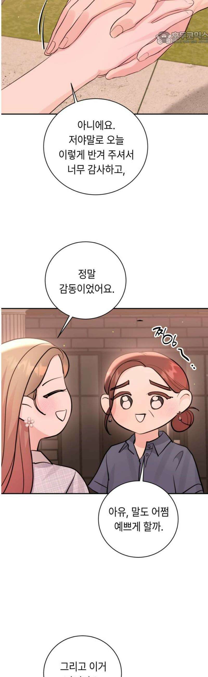 엔드리스 서머 50화 37