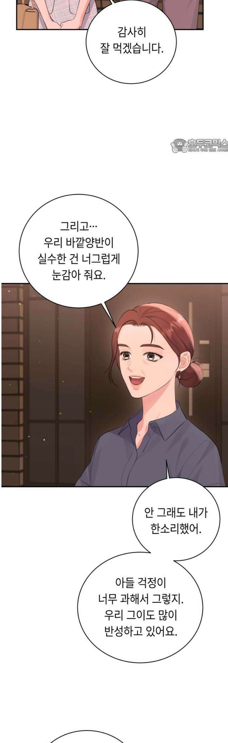 엔드리스 서머 50화 39