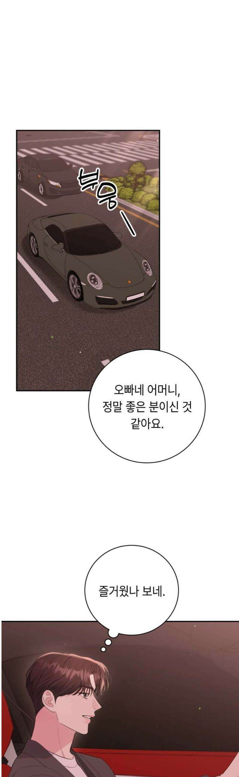 엔드리스 서머 50화 42