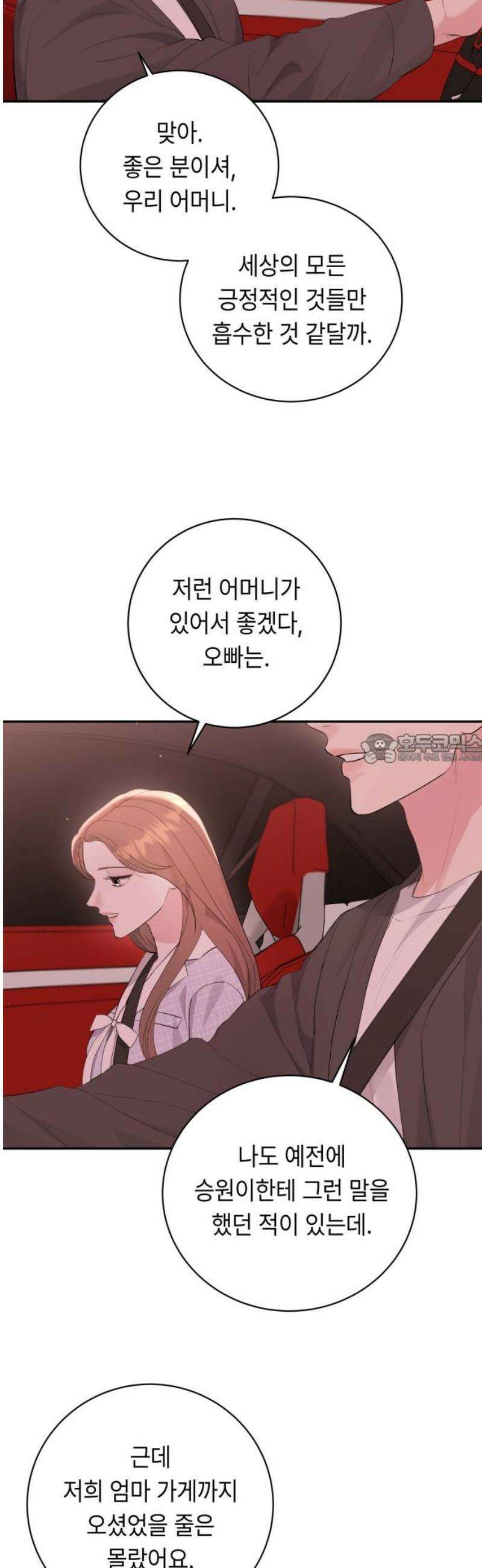 엔드리스 서머 50화 43