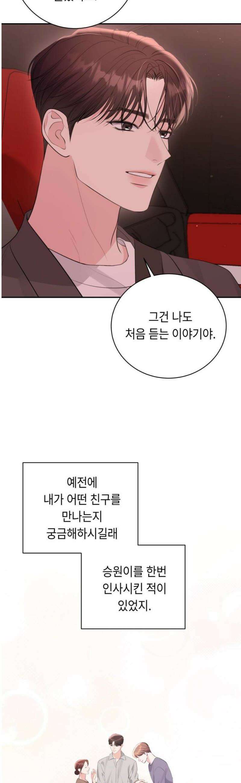 엔드리스 서머 50화 44