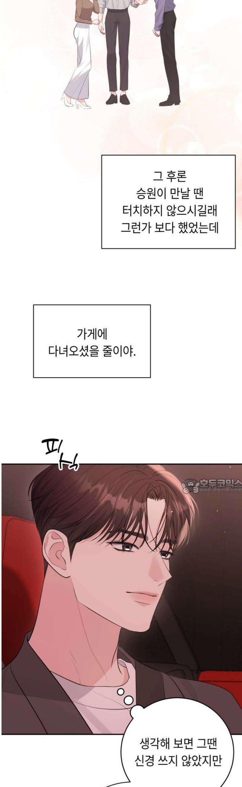 엔드리스 서머 50화 45