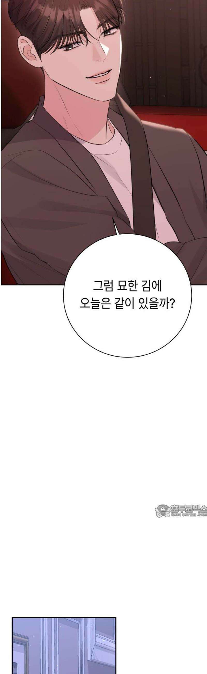 엔드리스 서머 50화 47
