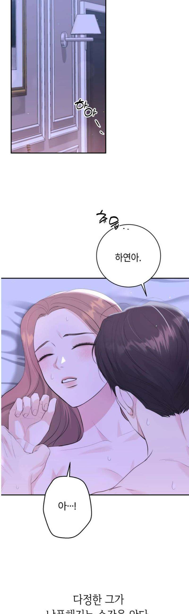 엔드리스 서머 50화 48