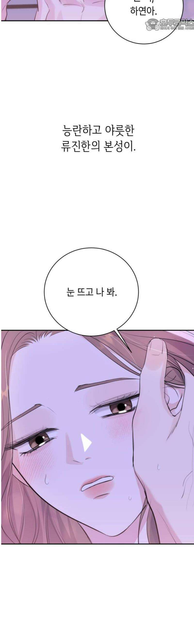엔드리스 서머 50화 52