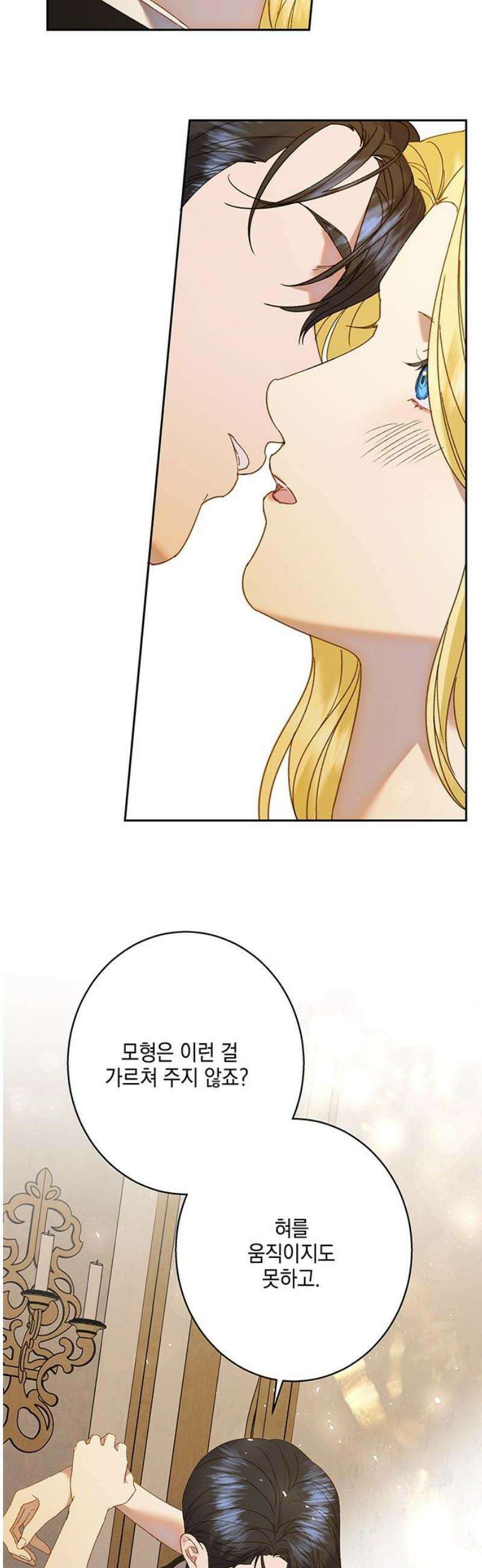 더러운 것 가운데에서 28화 6