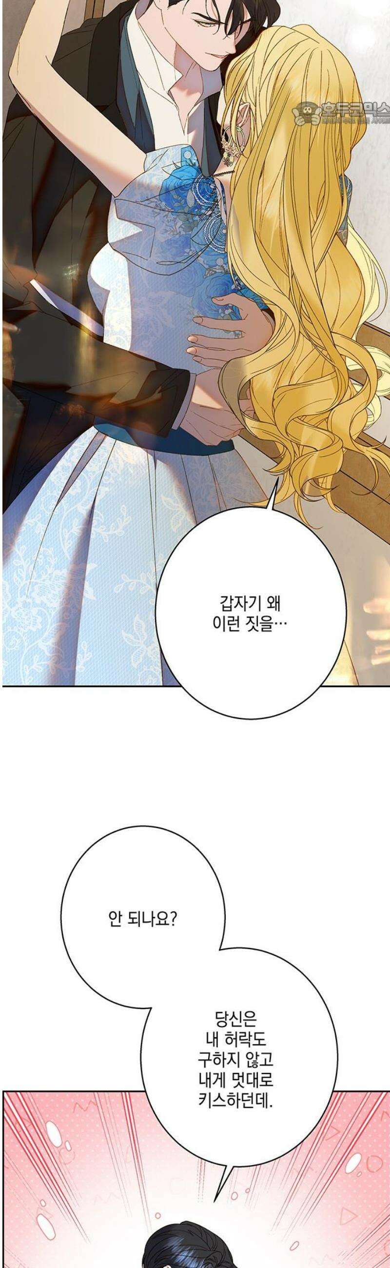 더러운 것 가운데에서 28화 7