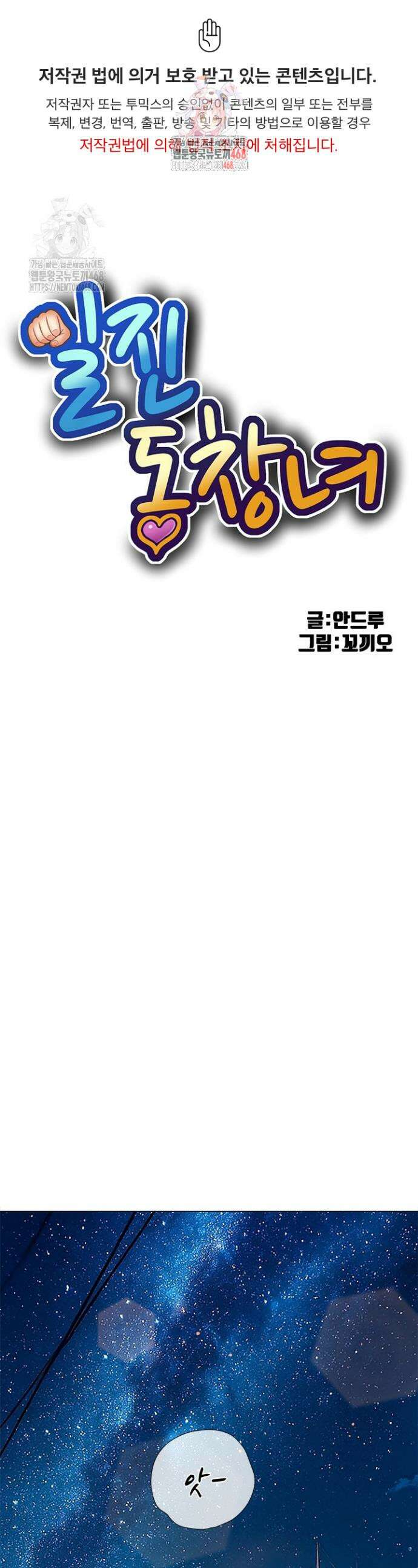 일진동창녀 274화 1
