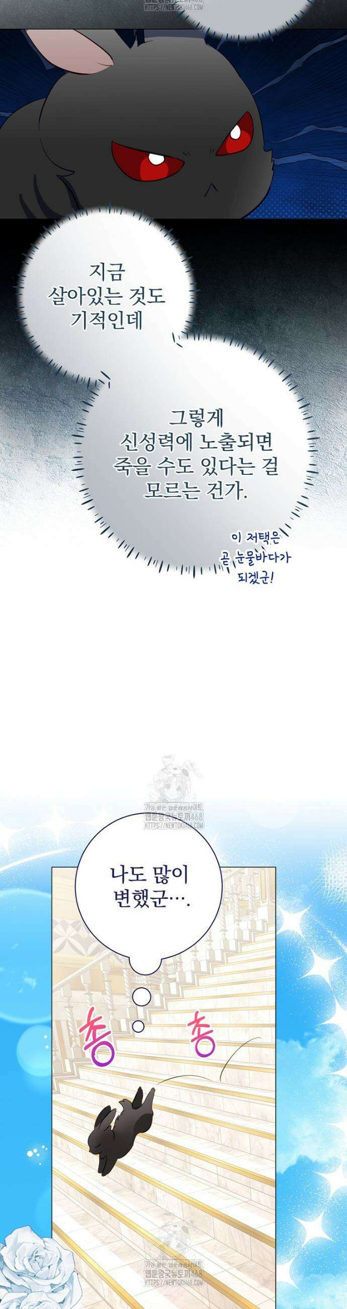 남주의 아이는 싫습니다 66화 7