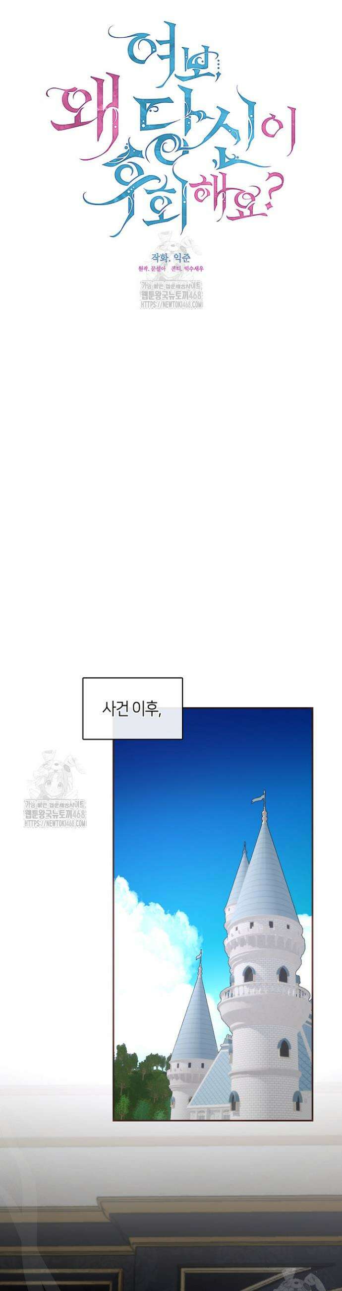 여보, 왜 당신이 후회해요? 51화 10