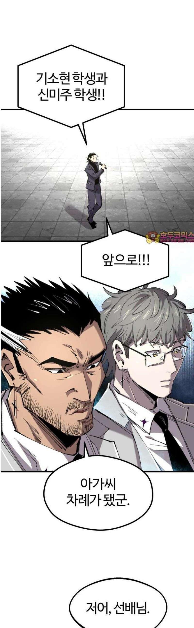 별과 사슬이 뜨는 섬 22화 압도 1