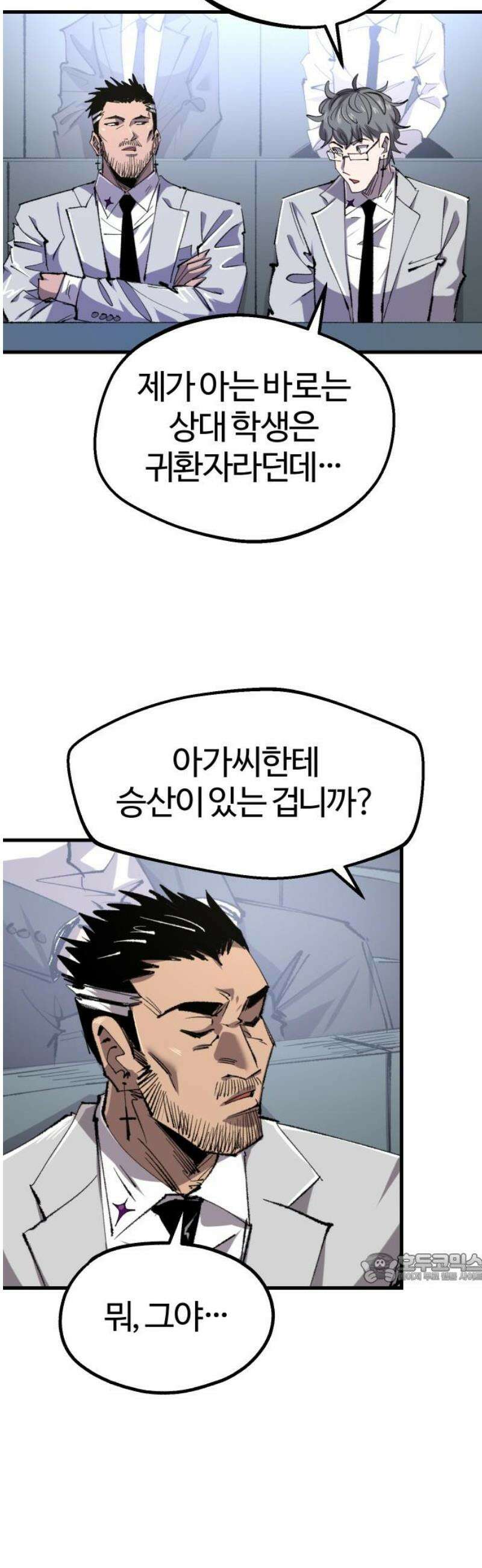 별과 사슬이 뜨는 섬 22화 압도 2