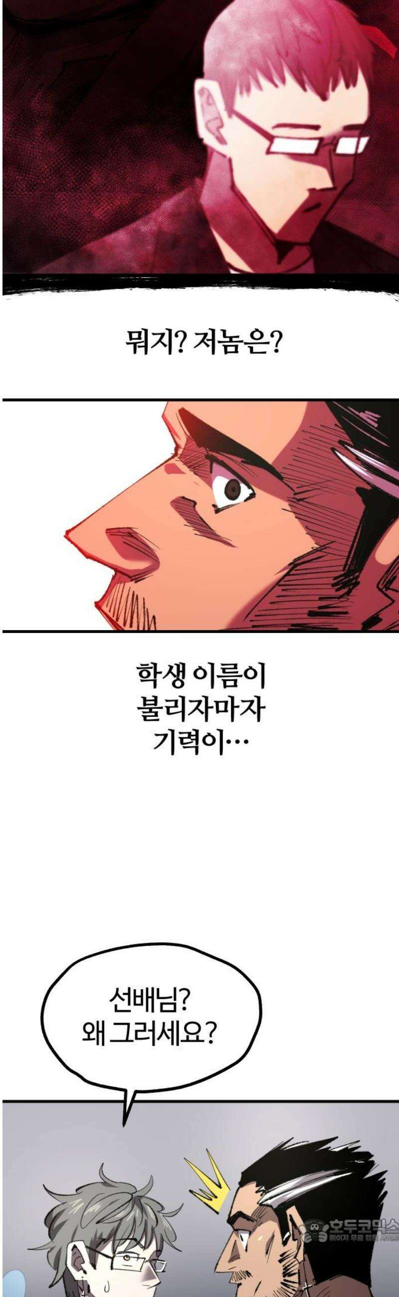 별과 사슬이 뜨는 섬 22화 압도 4