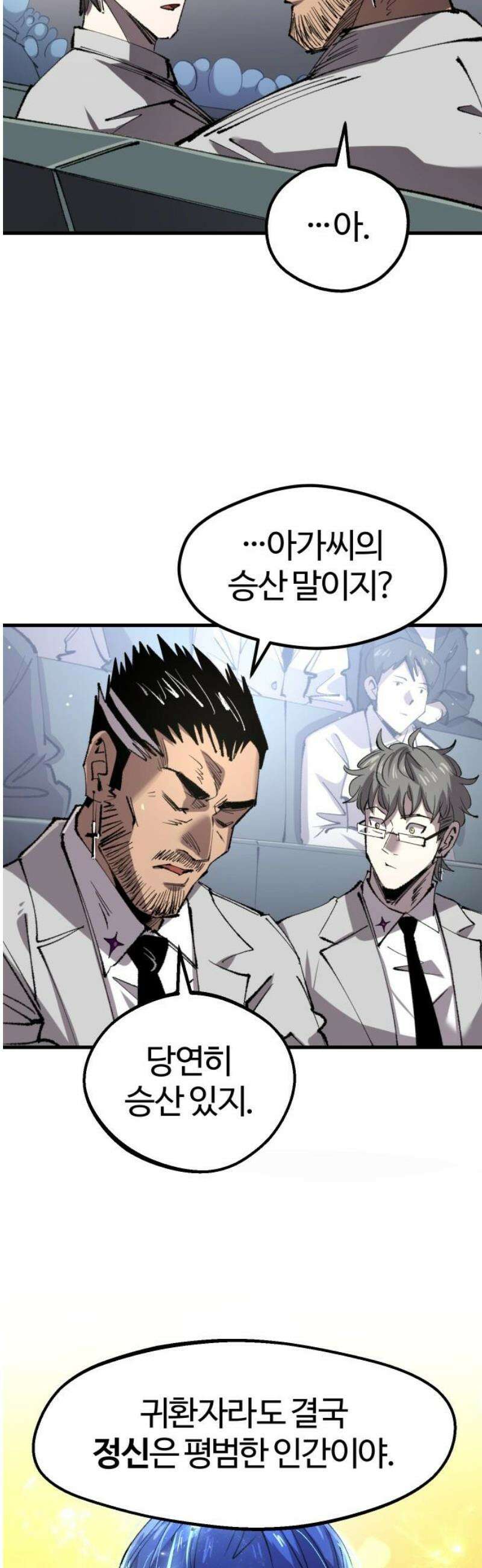 별과 사슬이 뜨는 섬 22화 압도 5