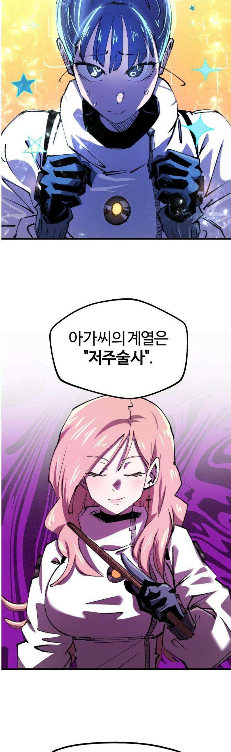 별과 사슬이 뜨는 섬 22화 압도 6