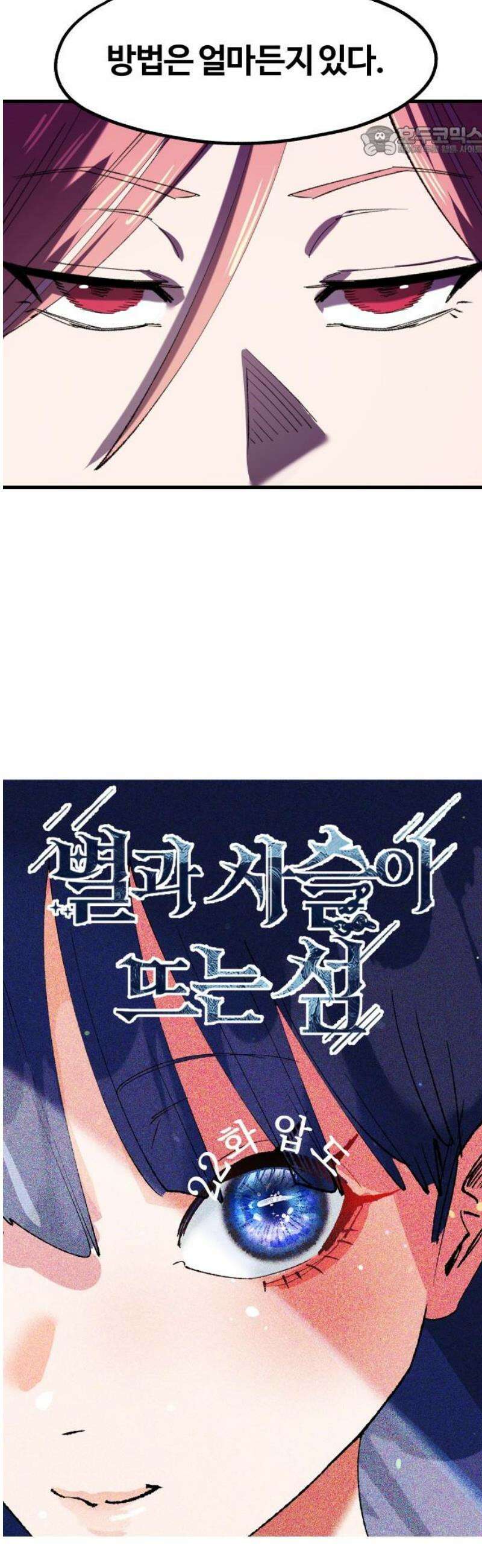 별과 사슬이 뜨는 섬 22화 압도 7