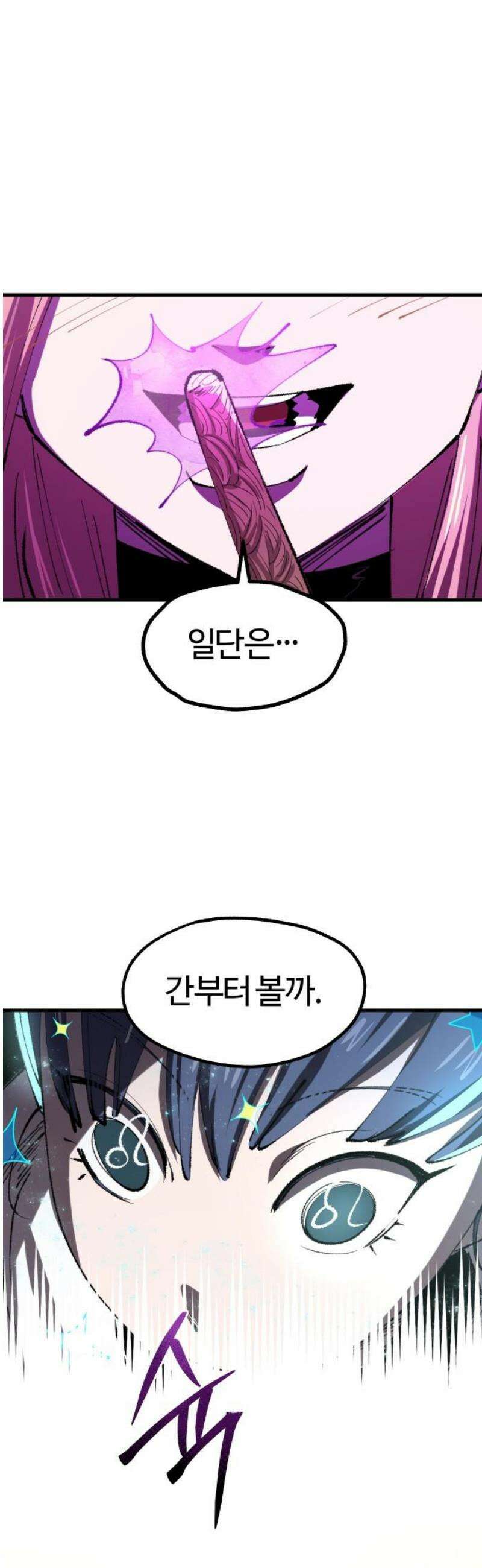 별과 사슬이 뜨는 섬 22화 압도 8