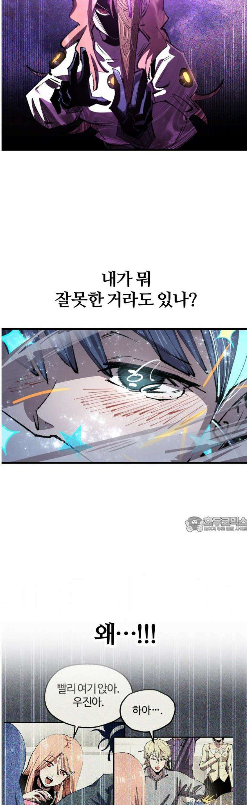 별과 사슬이 뜨는 섬 22화 압도 15