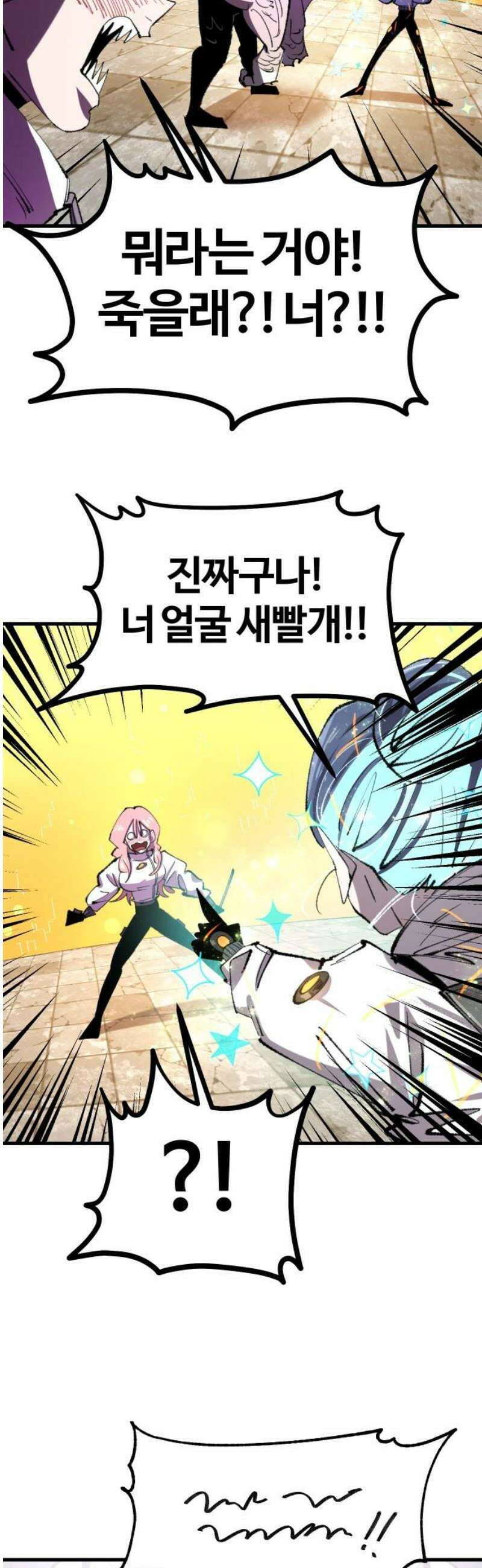 별과 사슬이 뜨는 섬 22화 압도 20