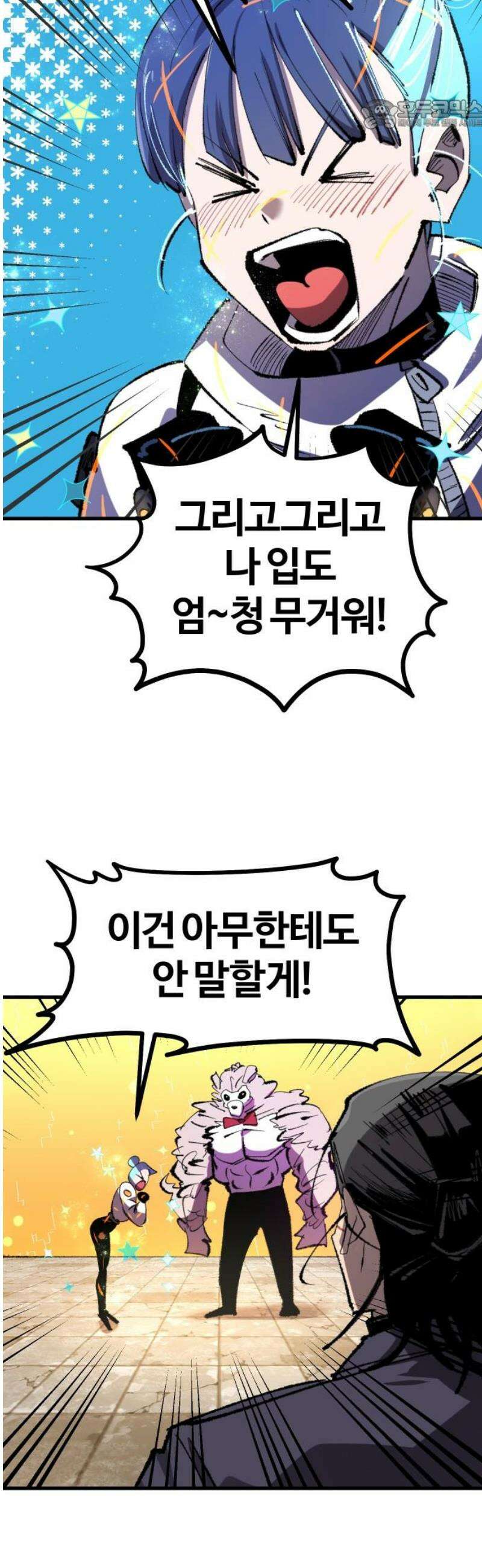 별과 사슬이 뜨는 섬 22화 압도 22