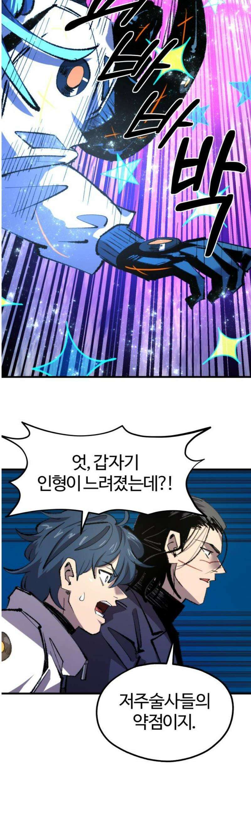 별과 사슬이 뜨는 섬 22화 압도 27