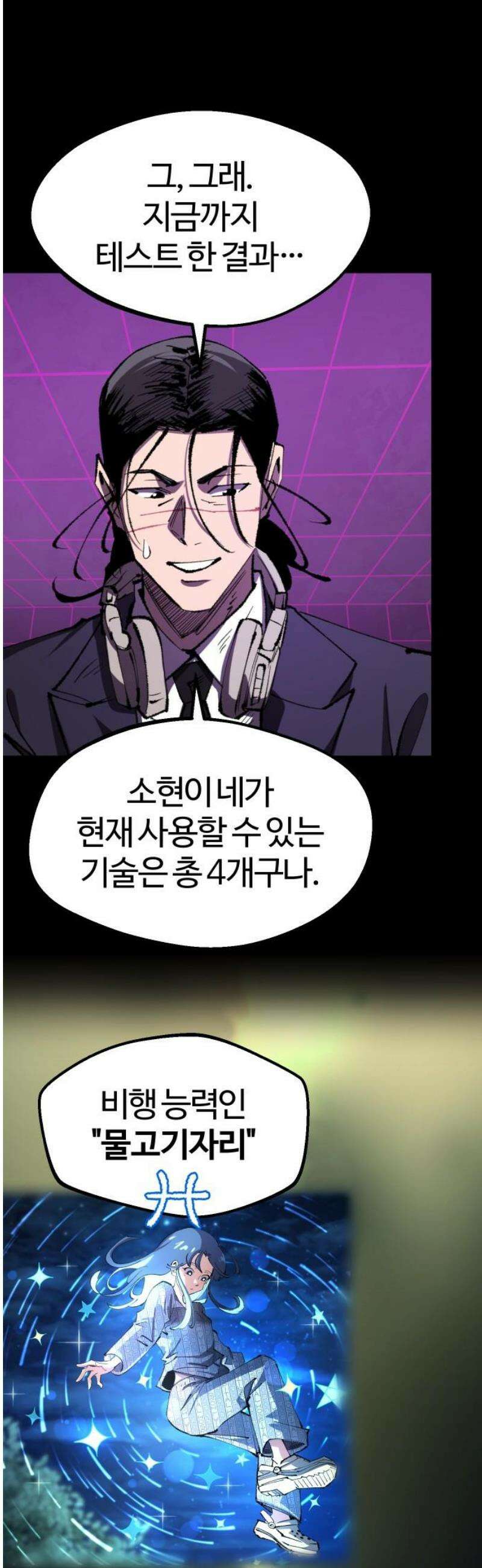 별과 사슬이 뜨는 섬 22화 압도 31