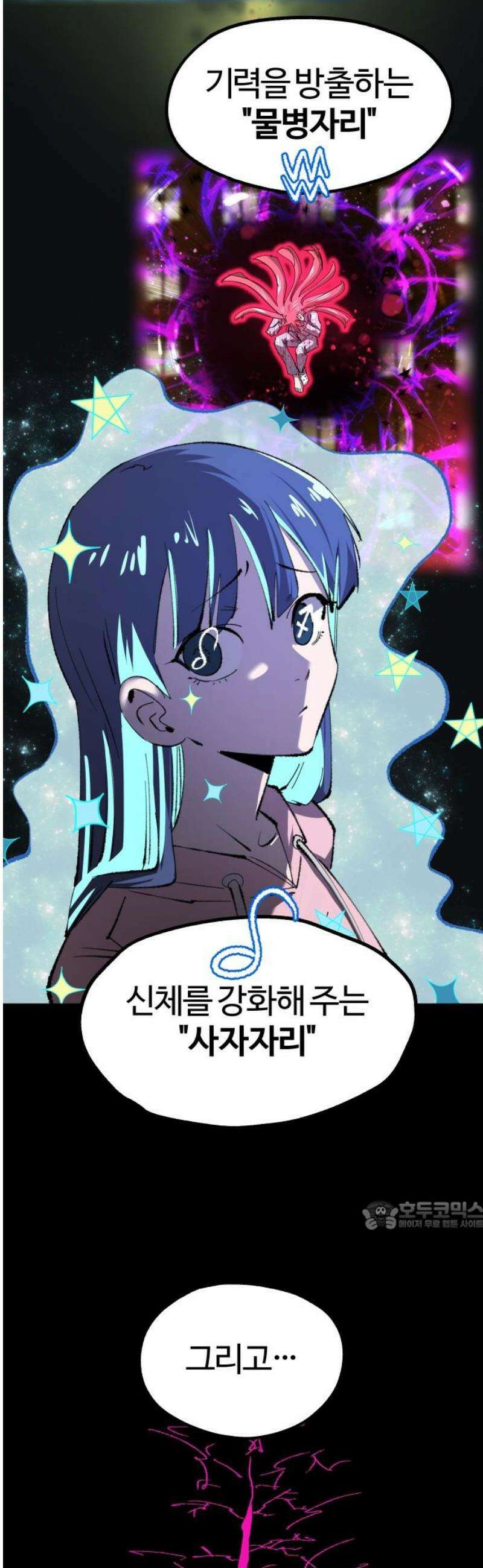 별과 사슬이 뜨는 섬 22화 압도 32