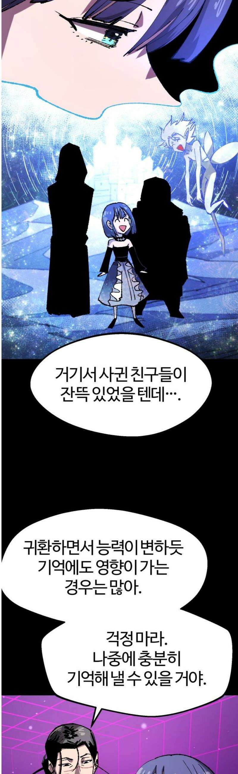 별과 사슬이 뜨는 섬 22화 압도 35