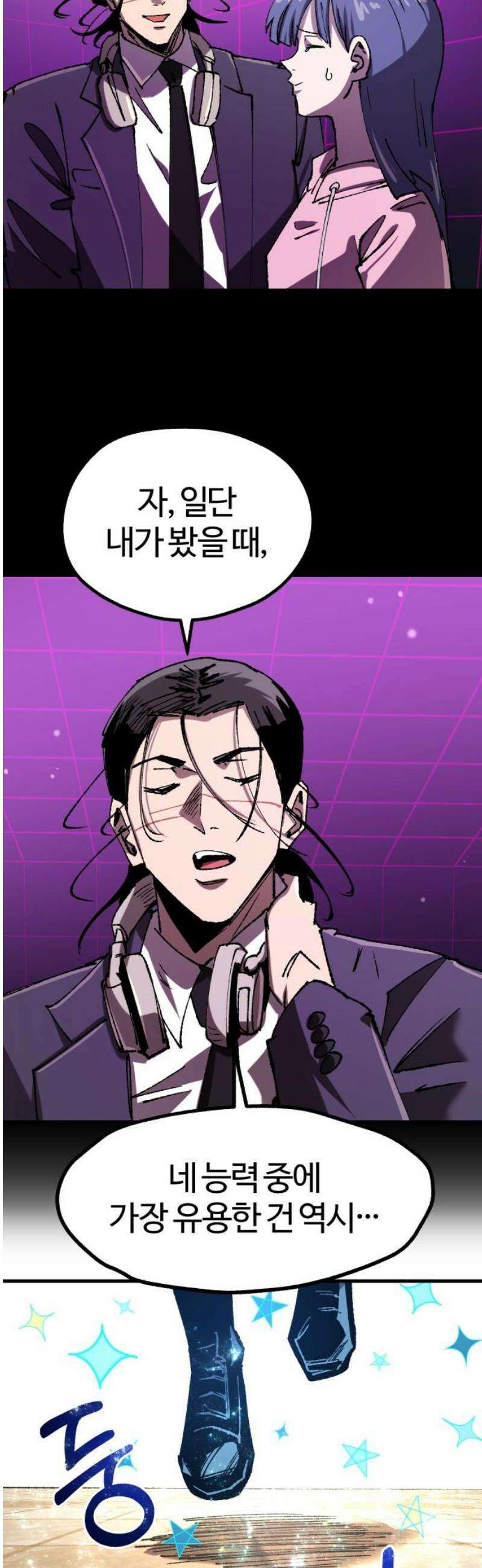 별과 사슬이 뜨는 섬 22화 압도 36