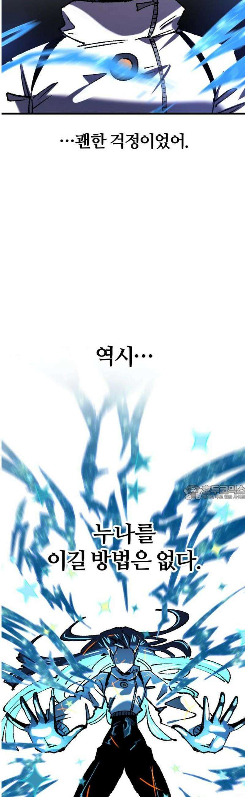 별과 사슬이 뜨는 섬 22화 압도 45