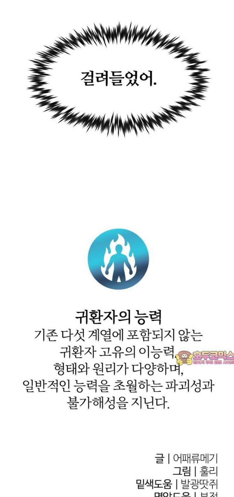 별과 사슬이 뜨는 섬 22화 압도 50