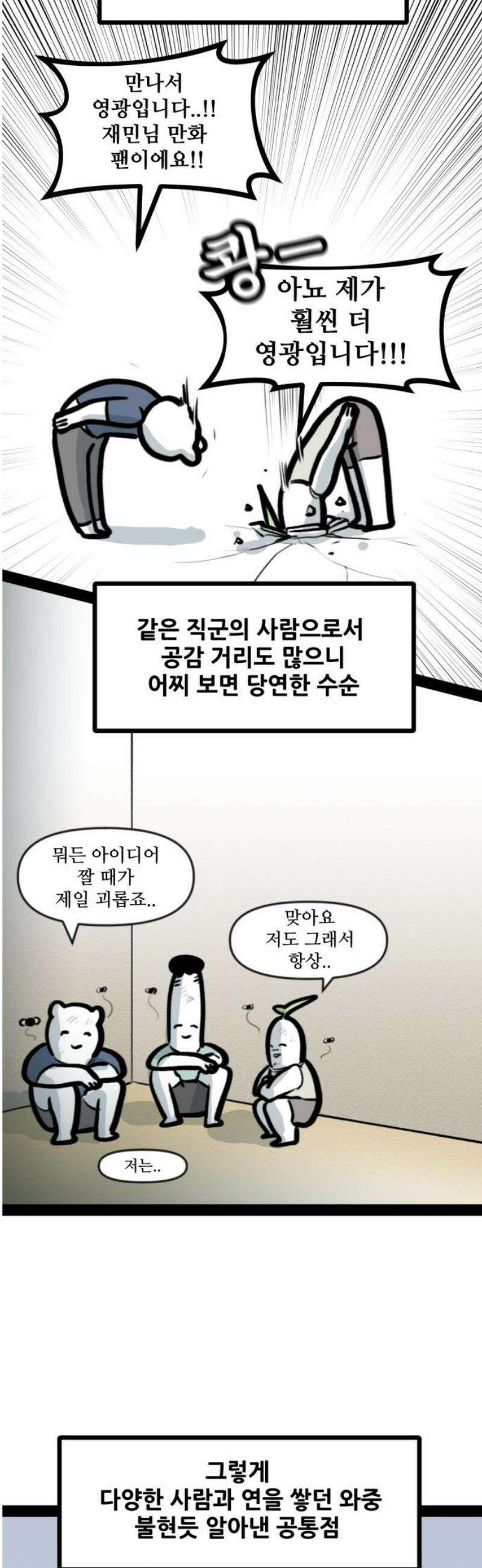 방구석 재민이 8화: 방구석 친구들 3