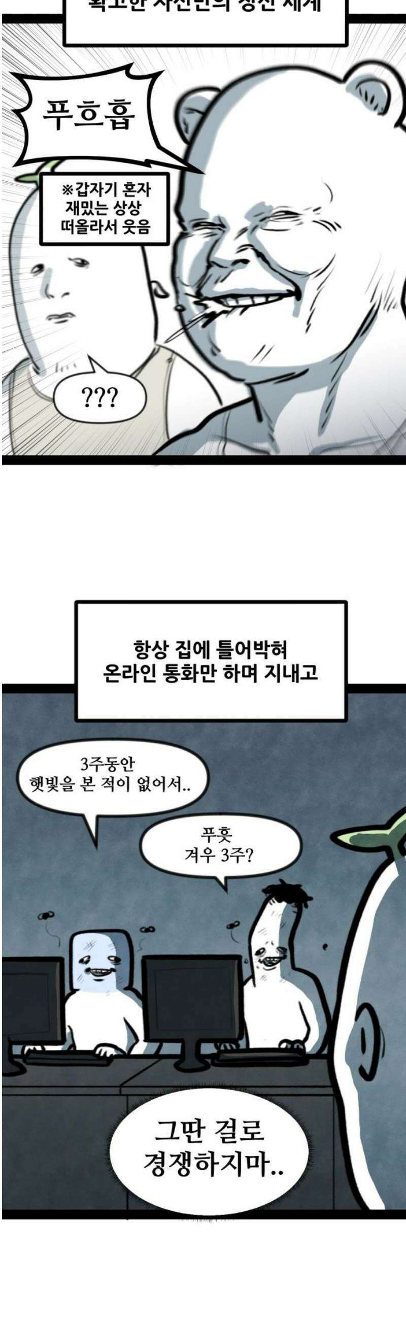 방구석 재민이 8화: 방구석 친구들 5
