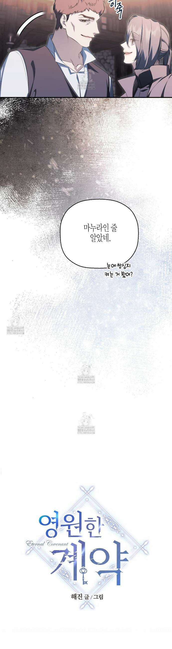 영원한 계약 121화 4