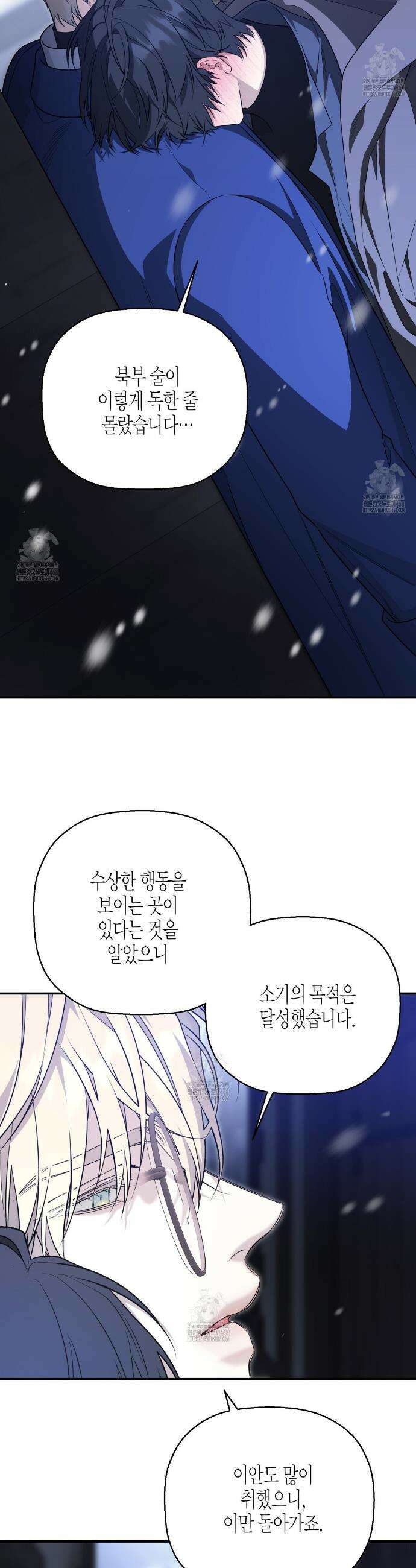 영원한 계약 121화 6