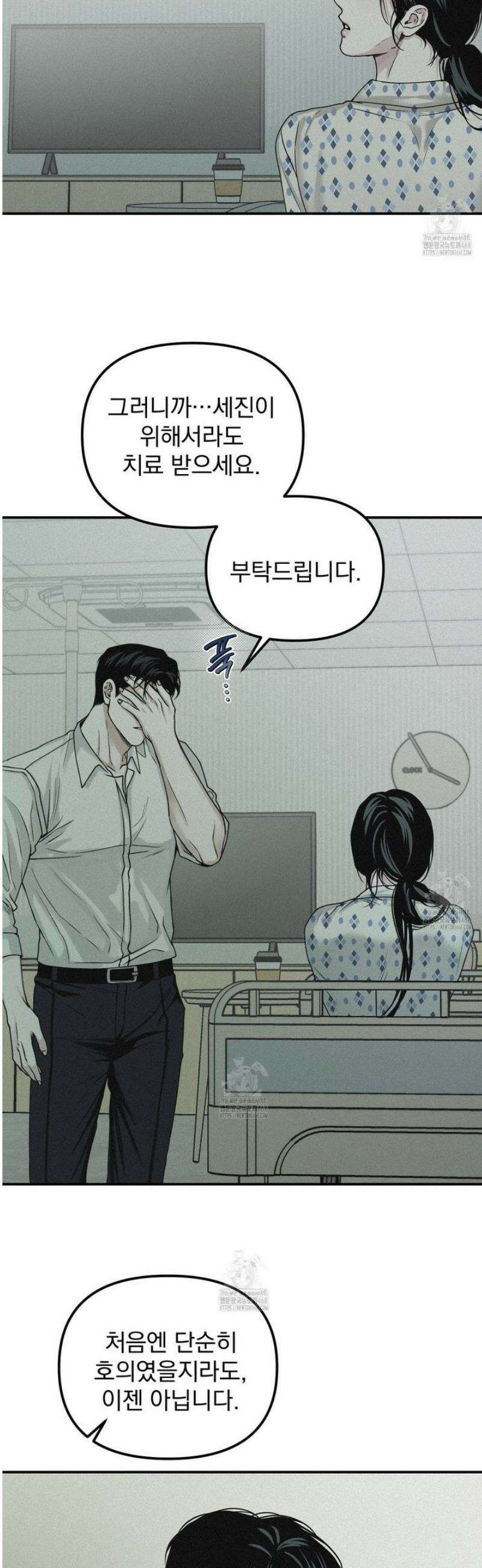 프로젝션  44화 40