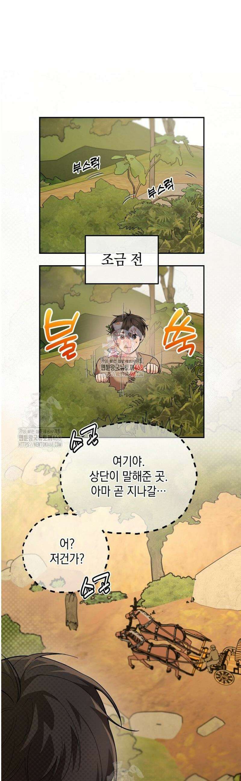 내 쥐는 S급 각성자 11화 1