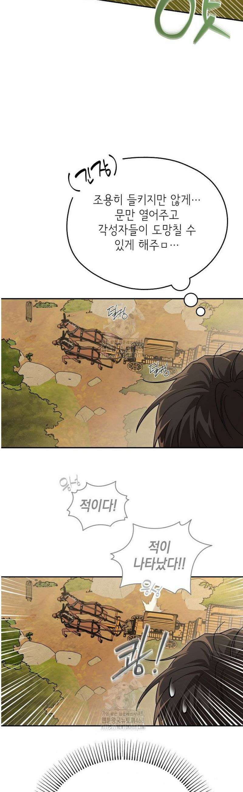 내 쥐는 S급 각성자 11화 3