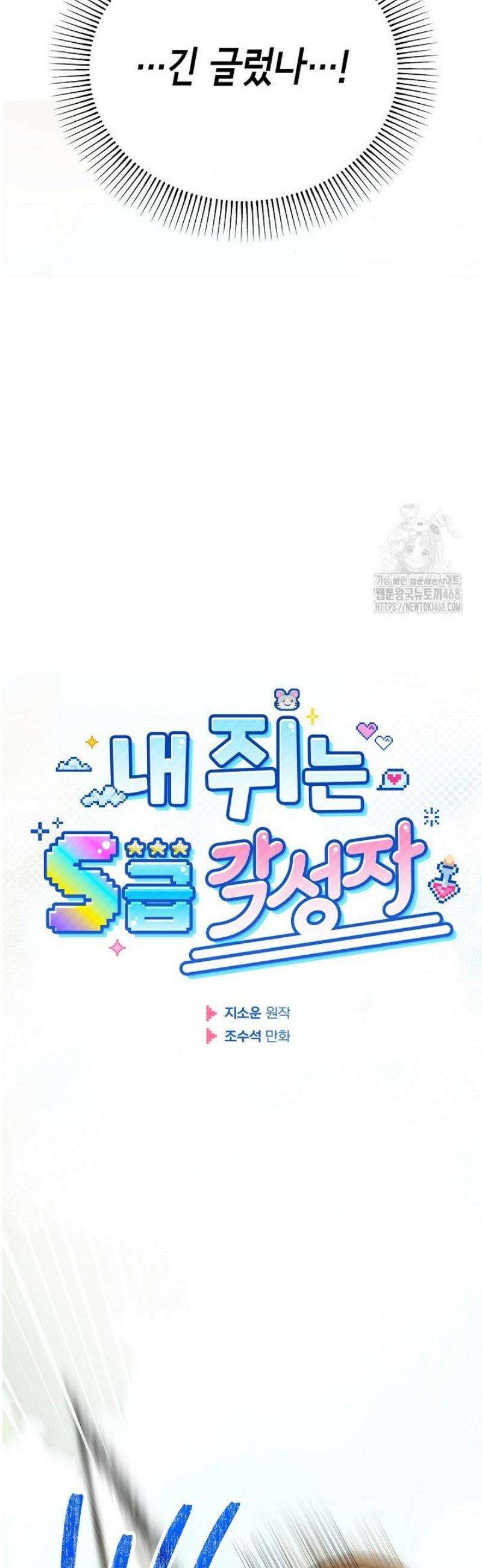 내 쥐는 S급 각성자 11화 4